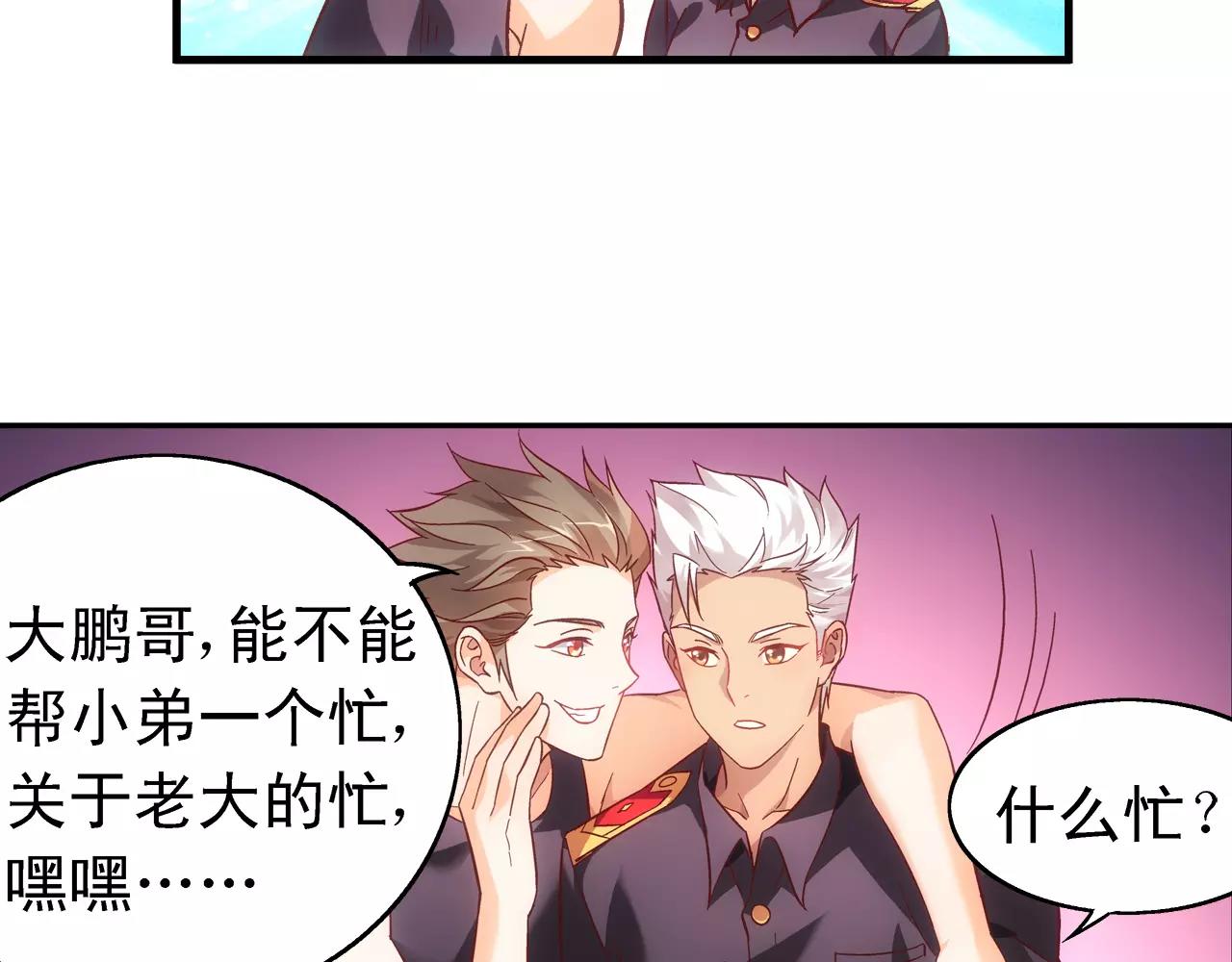《蛮妻有毒，腹黑大叔宠上天》第71话 第47页