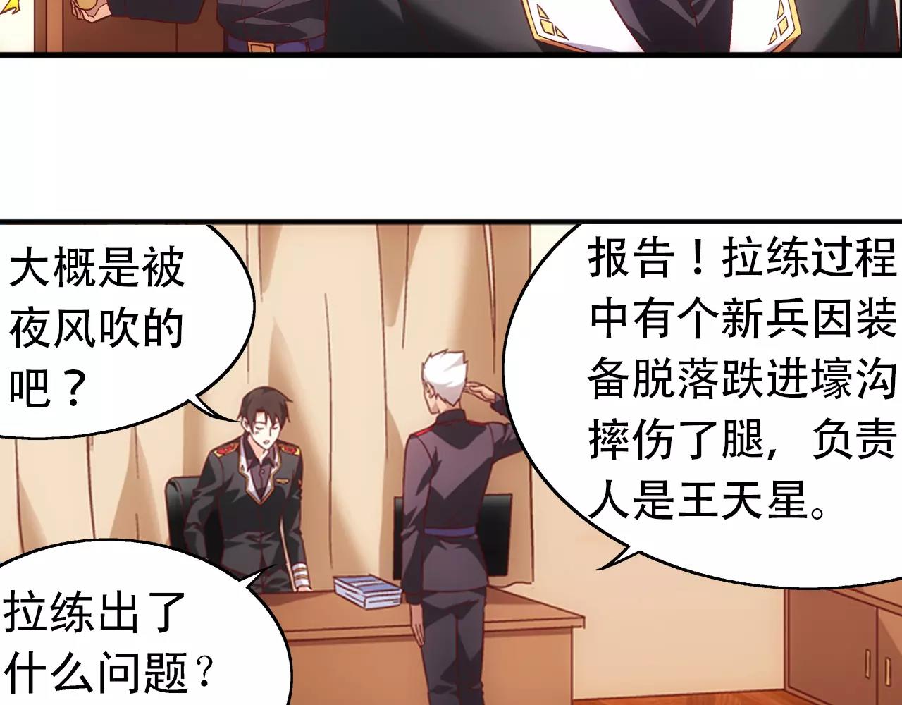 《蛮妻有毒，腹黑大叔宠上天》第71话 第6页