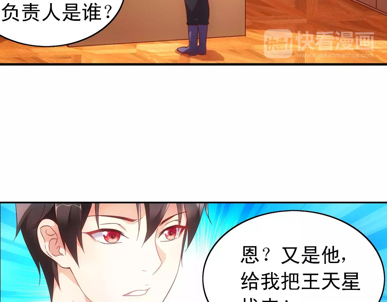 《蛮妻有毒，腹黑大叔宠上天》第71话 第7页