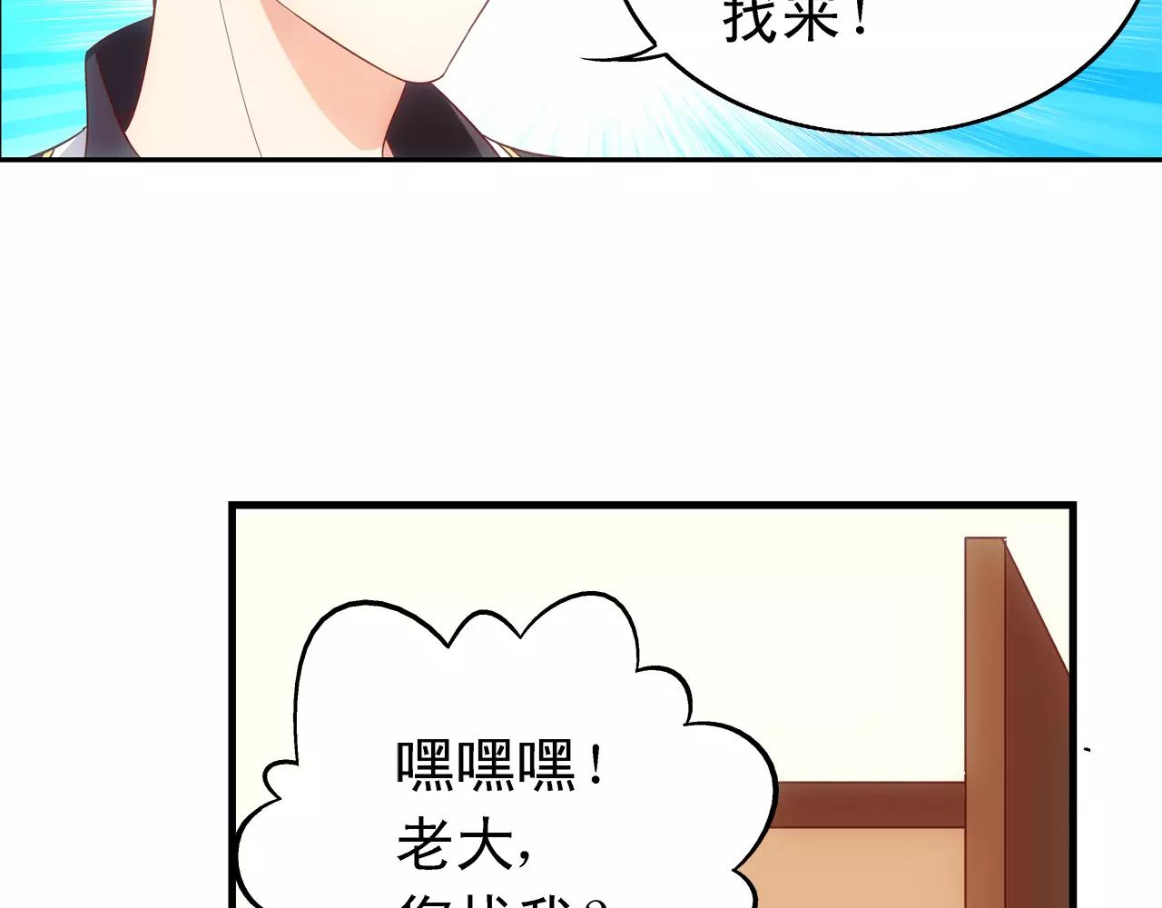 《蛮妻有毒，腹黑大叔宠上天》第71话 第8页