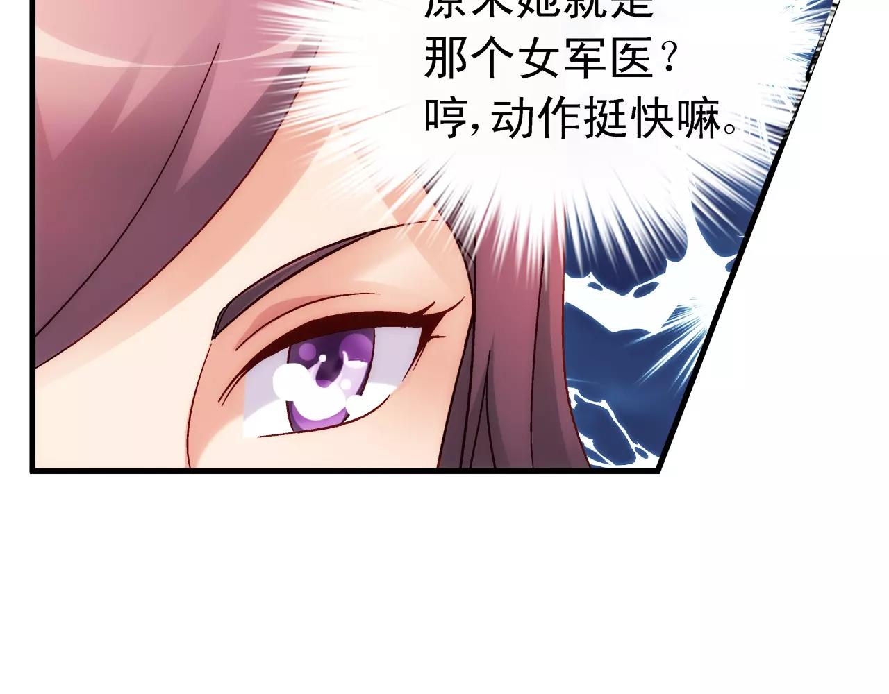 《蛮妻有毒，腹黑大叔宠上天》第69话 第10页