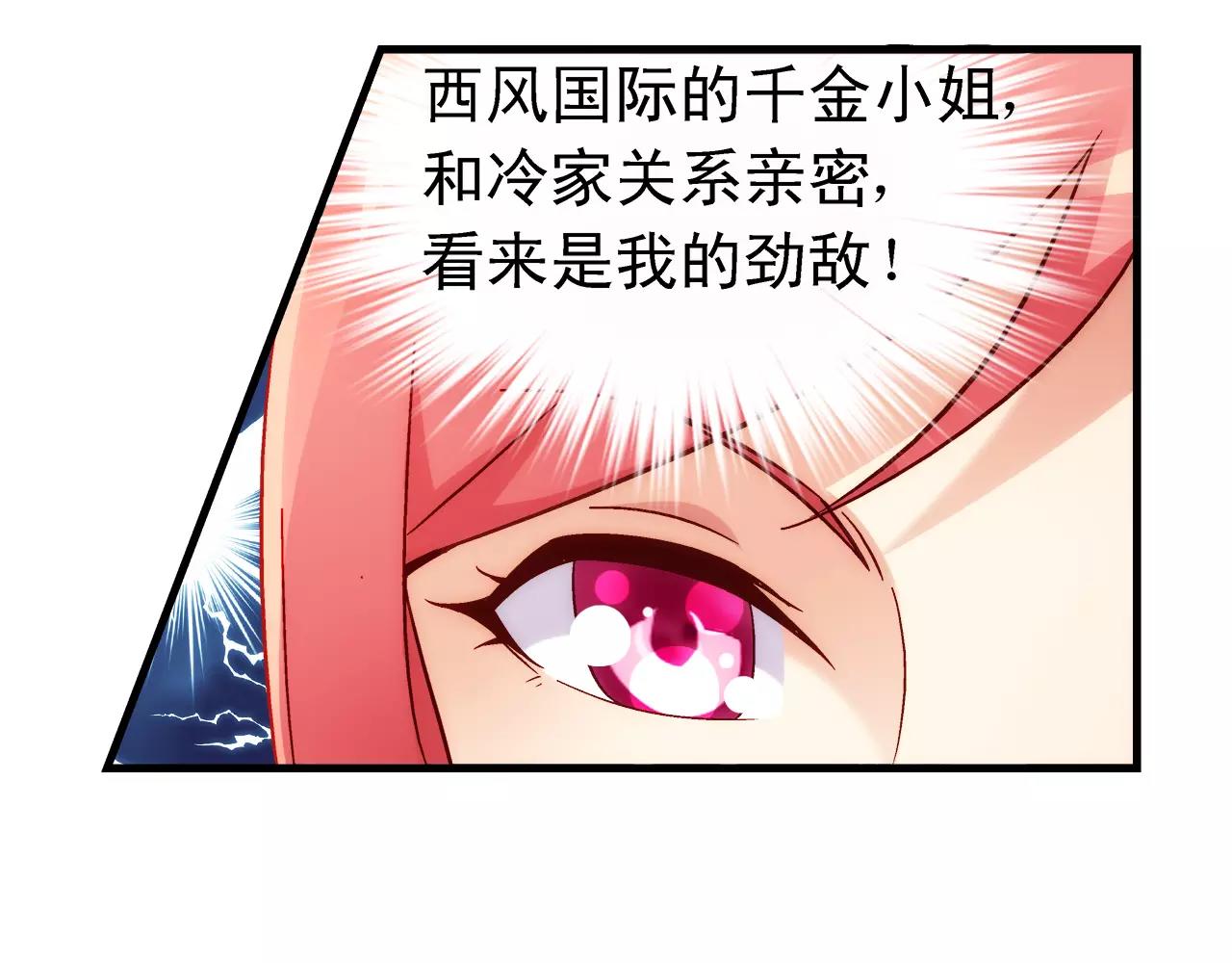 《蛮妻有毒，腹黑大叔宠上天》第69话 第11页