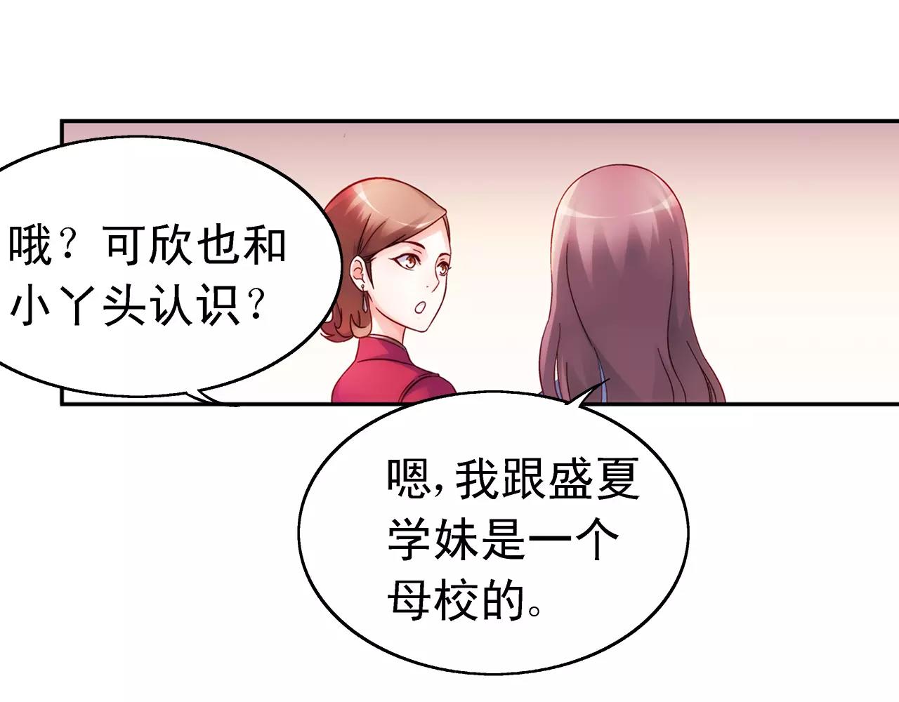 《蛮妻有毒，腹黑大叔宠上天》第69话 第12页