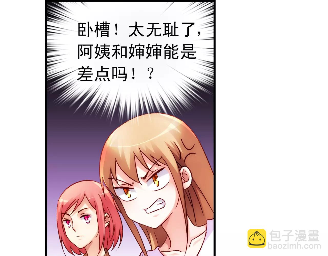 《蛮妻有毒，腹黑大叔宠上天》第69话 第15页