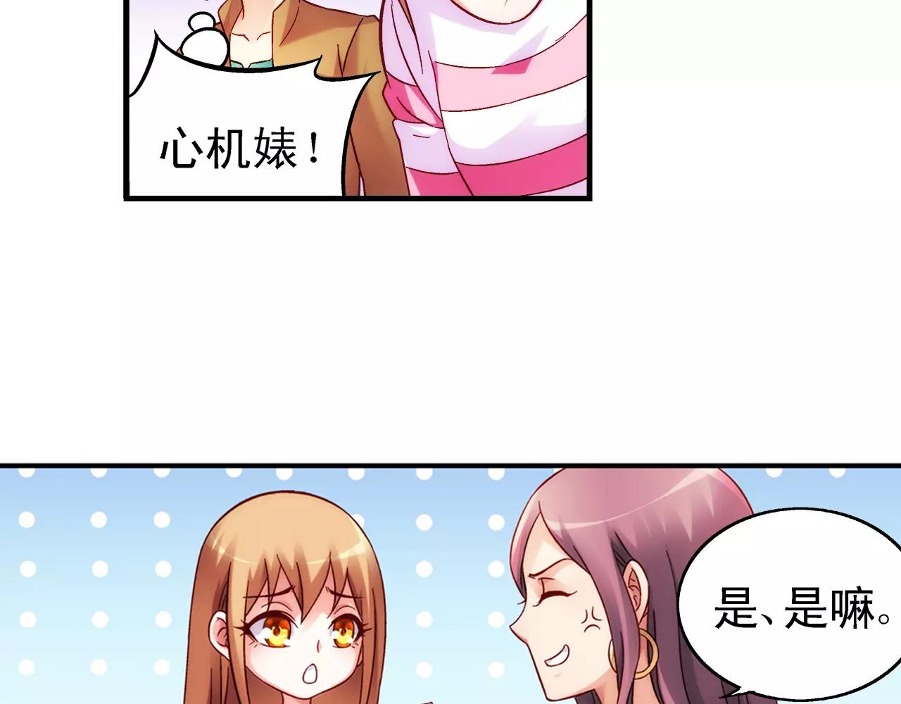 《蛮妻有毒，腹黑大叔宠上天》第69话 第16页