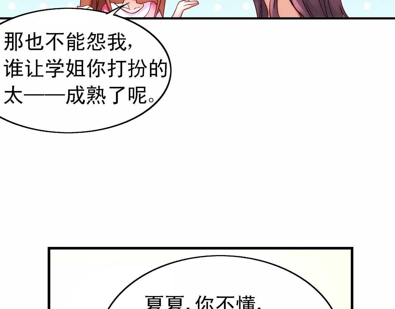 《蛮妻有毒，腹黑大叔宠上天》第69话 第17页