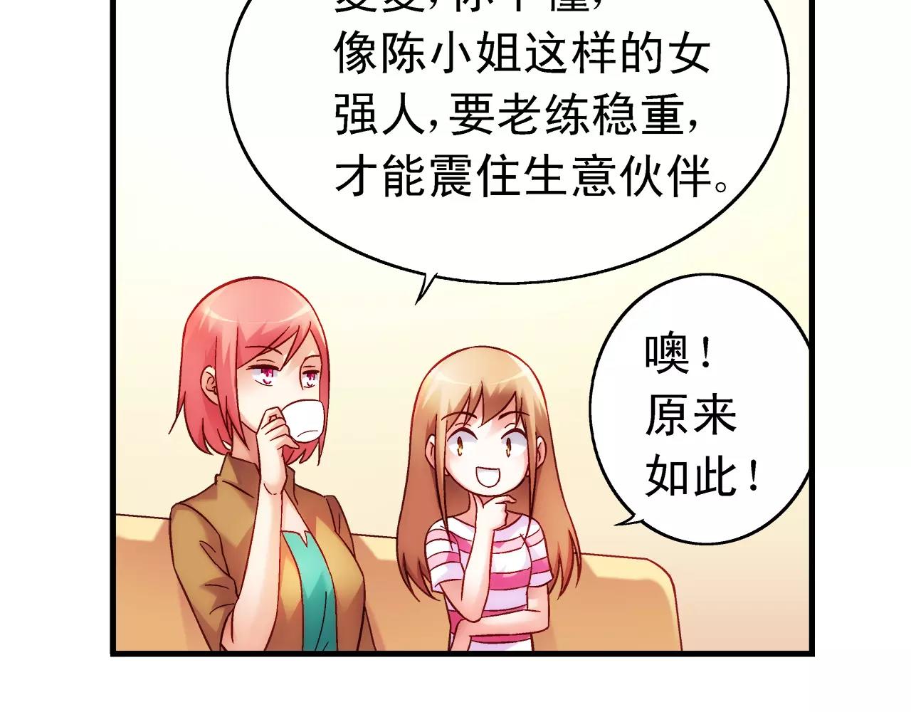 《蛮妻有毒，腹黑大叔宠上天》第69话 第18页
