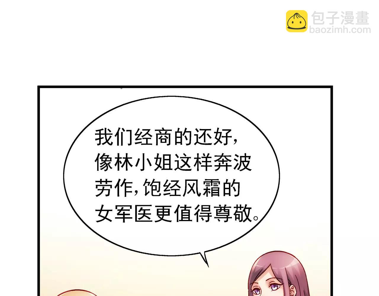 《蛮妻有毒，腹黑大叔宠上天》第69话 第19页