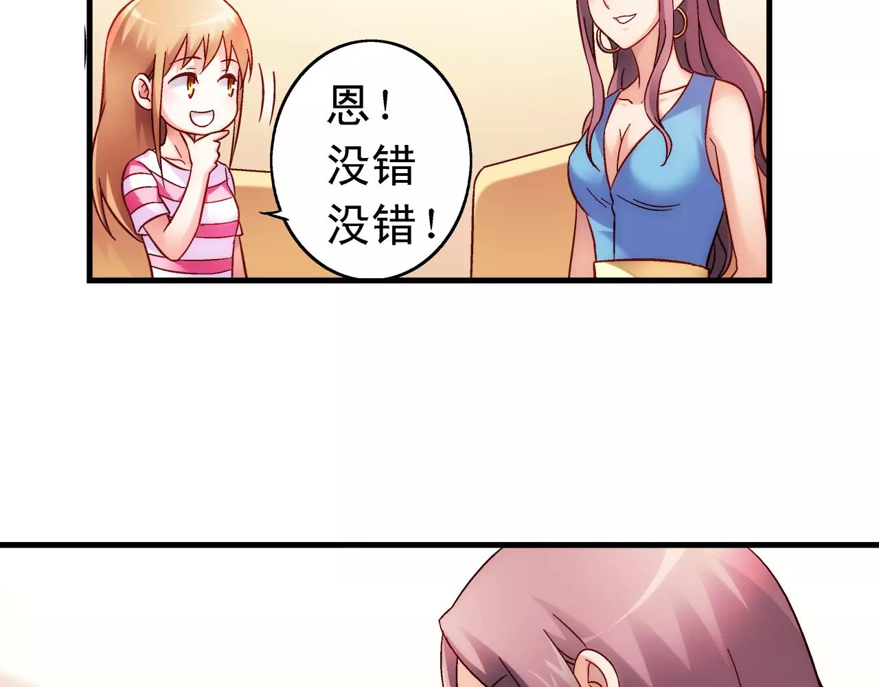 《蛮妻有毒，腹黑大叔宠上天》第69话 第20页