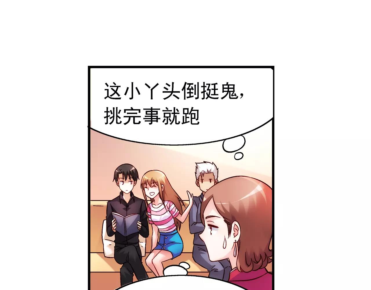 《蛮妻有毒，腹黑大叔宠上天》第69话 第22页