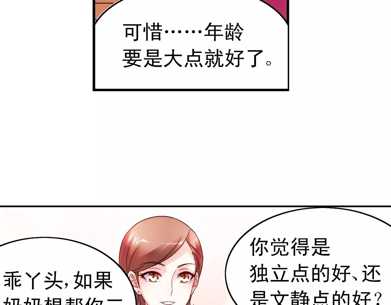 《蛮妻有毒，腹黑大叔宠上天》第69话 第23页
