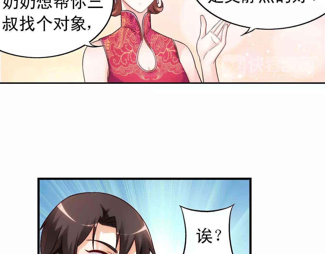 《蛮妻有毒，腹黑大叔宠上天》第69话 第24页