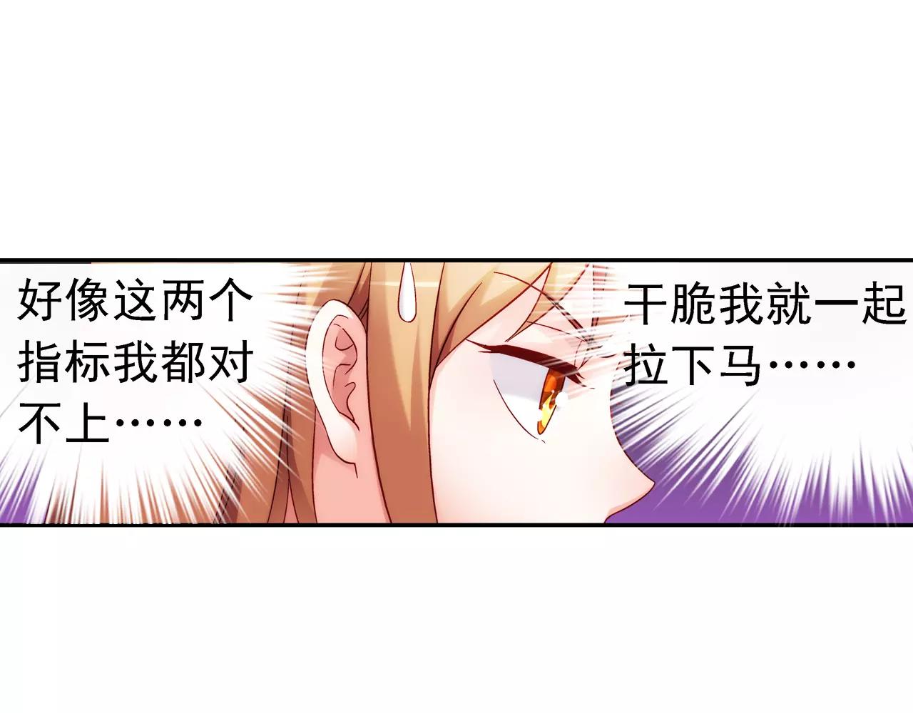 《蛮妻有毒，腹黑大叔宠上天》第69话 第29页