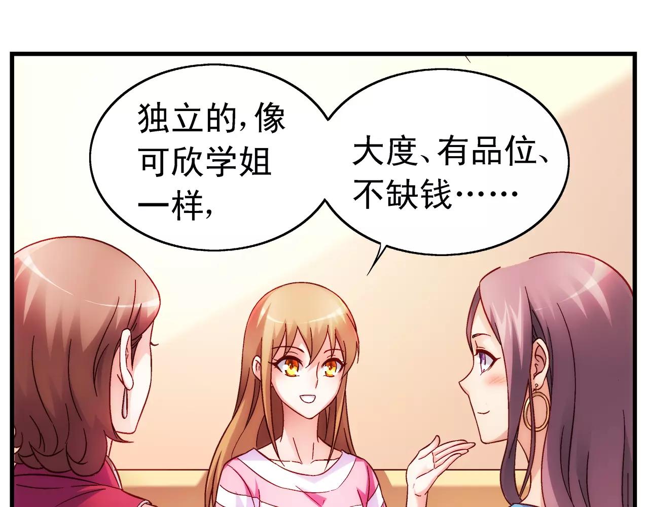 《蛮妻有毒，腹黑大叔宠上天》第69话 第30页