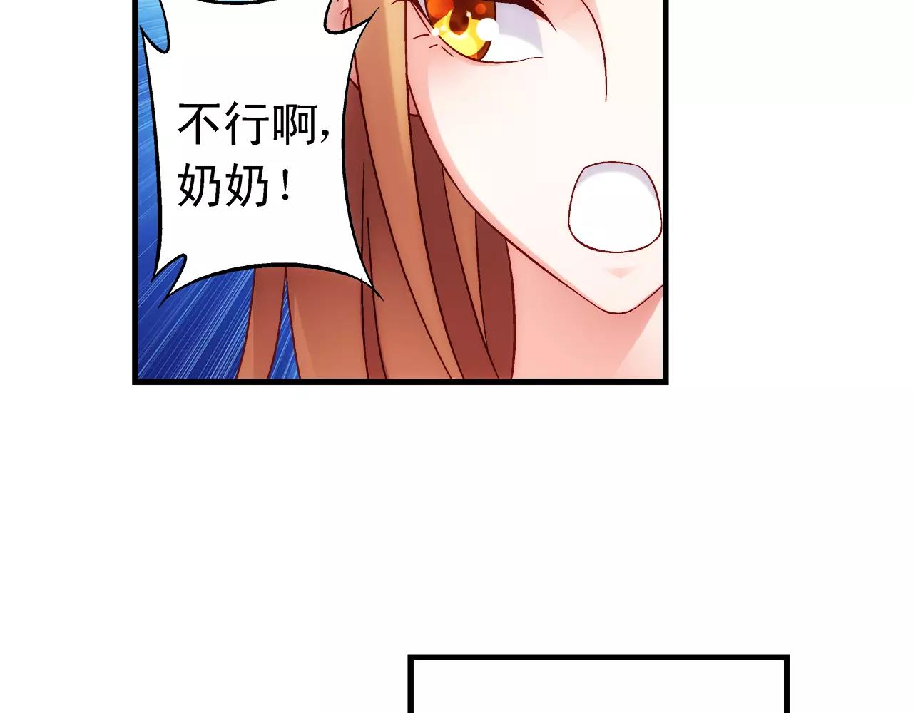 《蛮妻有毒，腹黑大叔宠上天》第69话 第32页