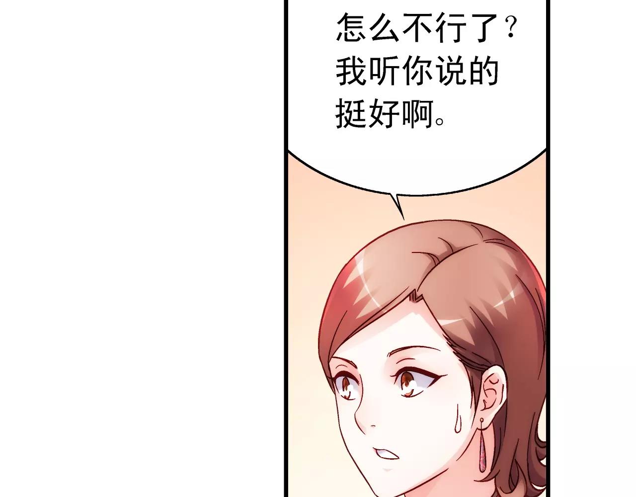 《蛮妻有毒，腹黑大叔宠上天》第69话 第33页