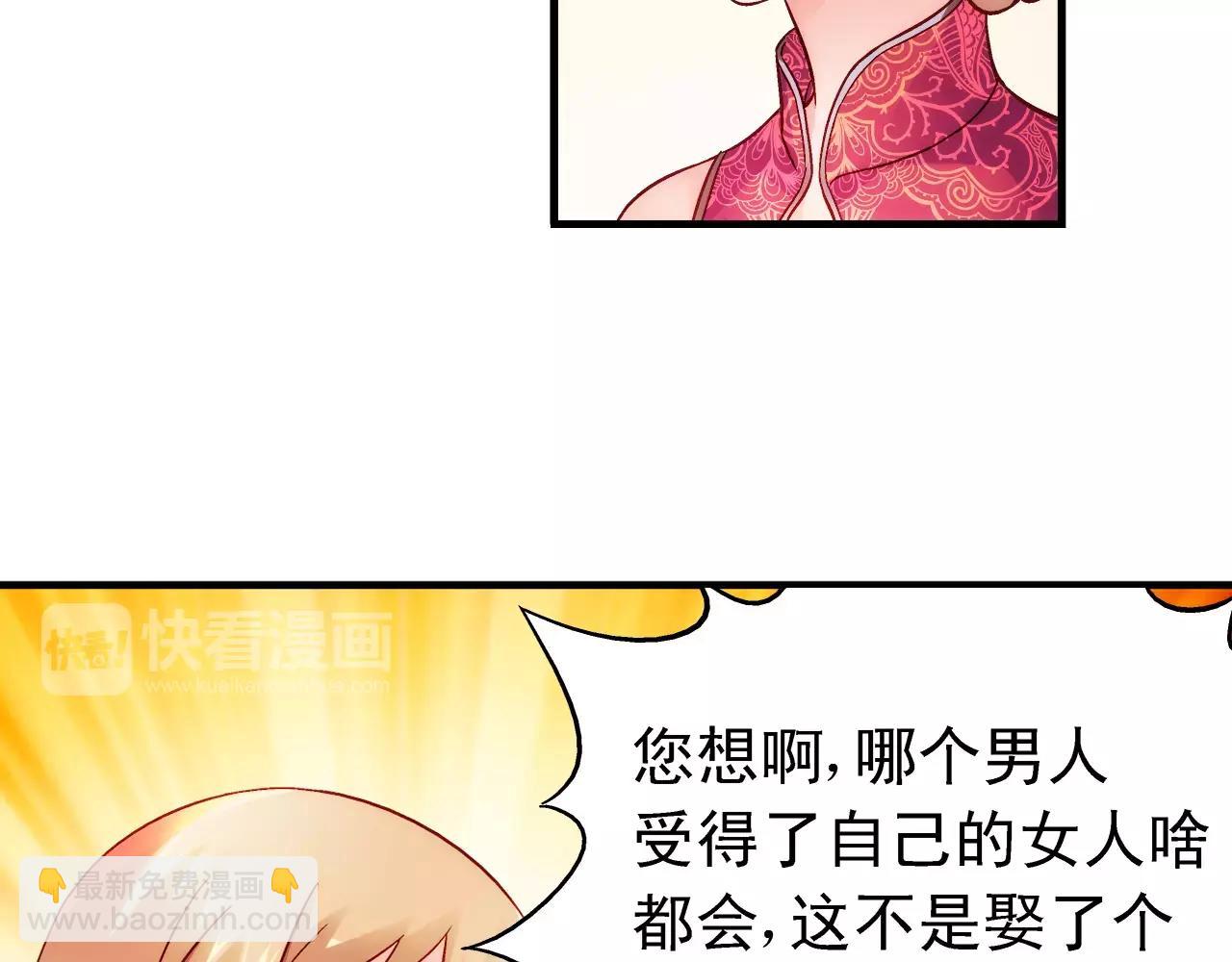 《蛮妻有毒，腹黑大叔宠上天》第69话 第34页