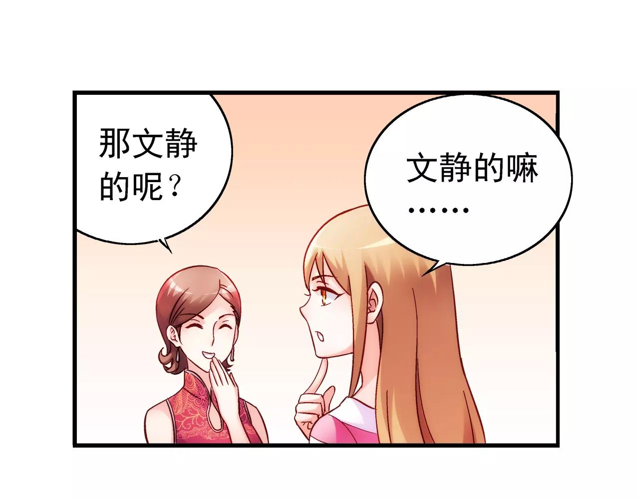 《蛮妻有毒，腹黑大叔宠上天》第69话 第37页