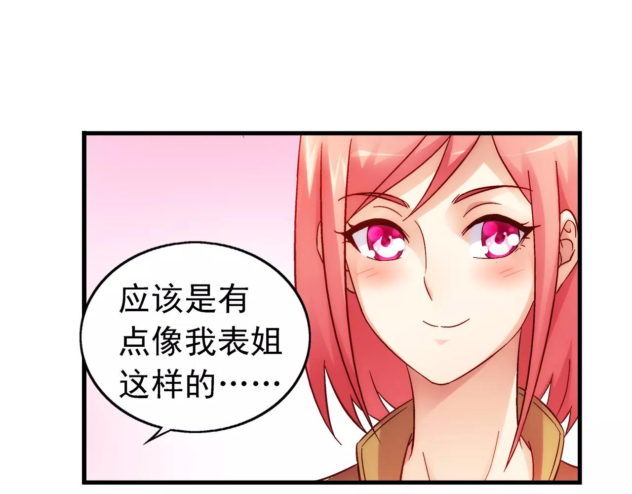 《蛮妻有毒，腹黑大叔宠上天》第69话 第38页