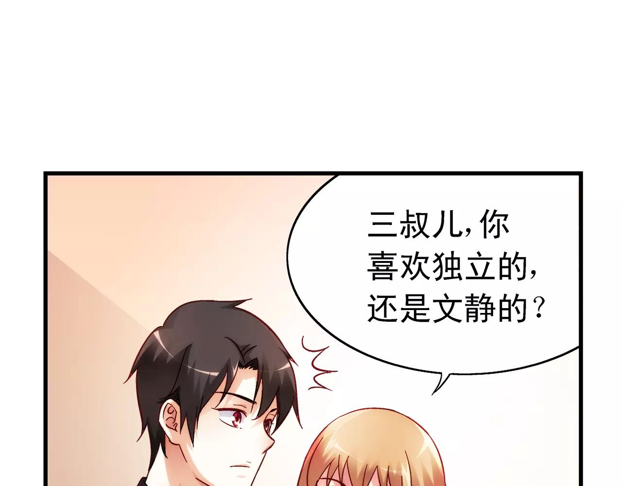 《蛮妻有毒，腹黑大叔宠上天》第69话 第39页