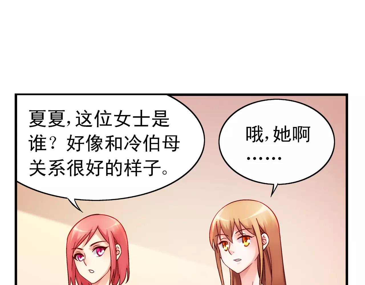 《蛮妻有毒，腹黑大叔宠上天》第69话 第3页