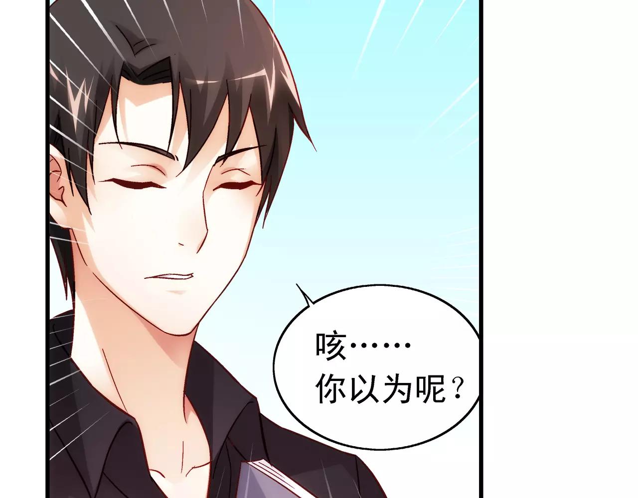 《蛮妻有毒，腹黑大叔宠上天》第69话 第41页