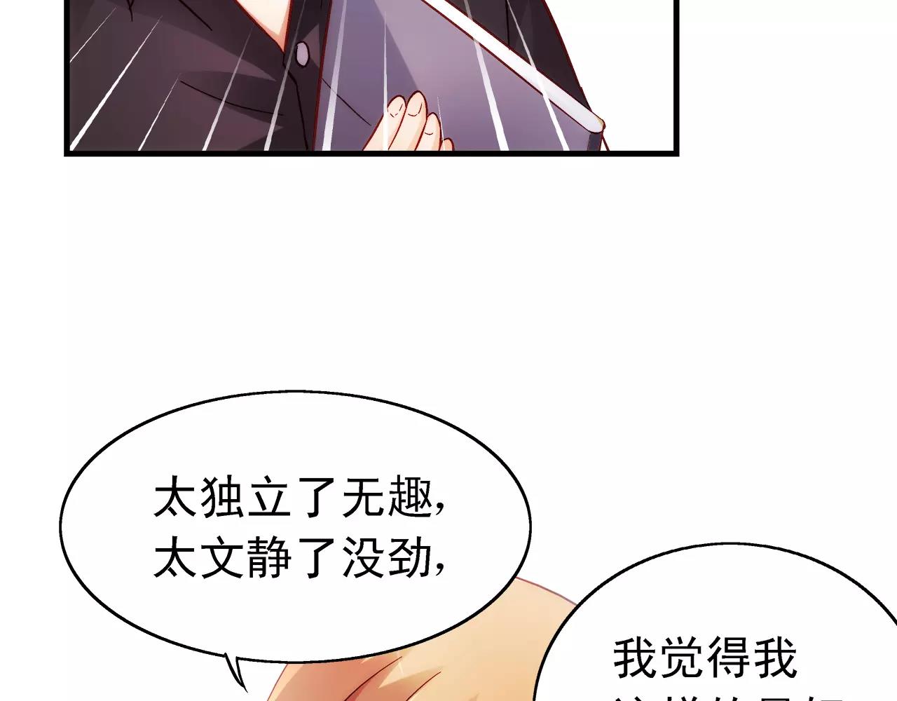《蛮妻有毒，腹黑大叔宠上天》第69话 第42页