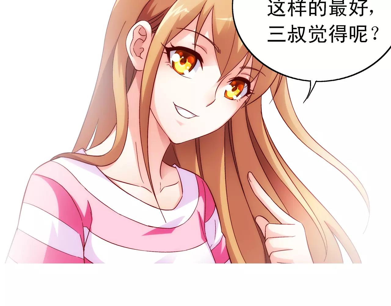 《蛮妻有毒，腹黑大叔宠上天》第69话 第43页