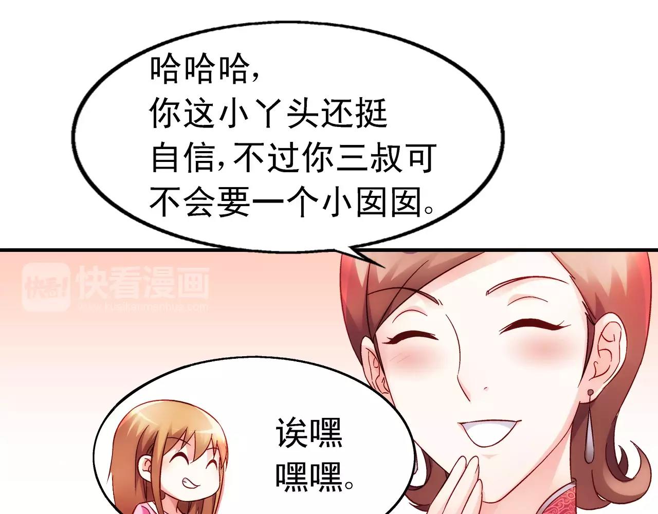《蛮妻有毒，腹黑大叔宠上天》第69话 第47页