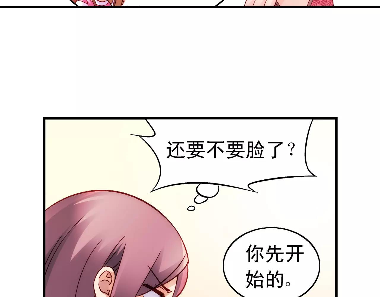 《蛮妻有毒，腹黑大叔宠上天》第69话 第48页