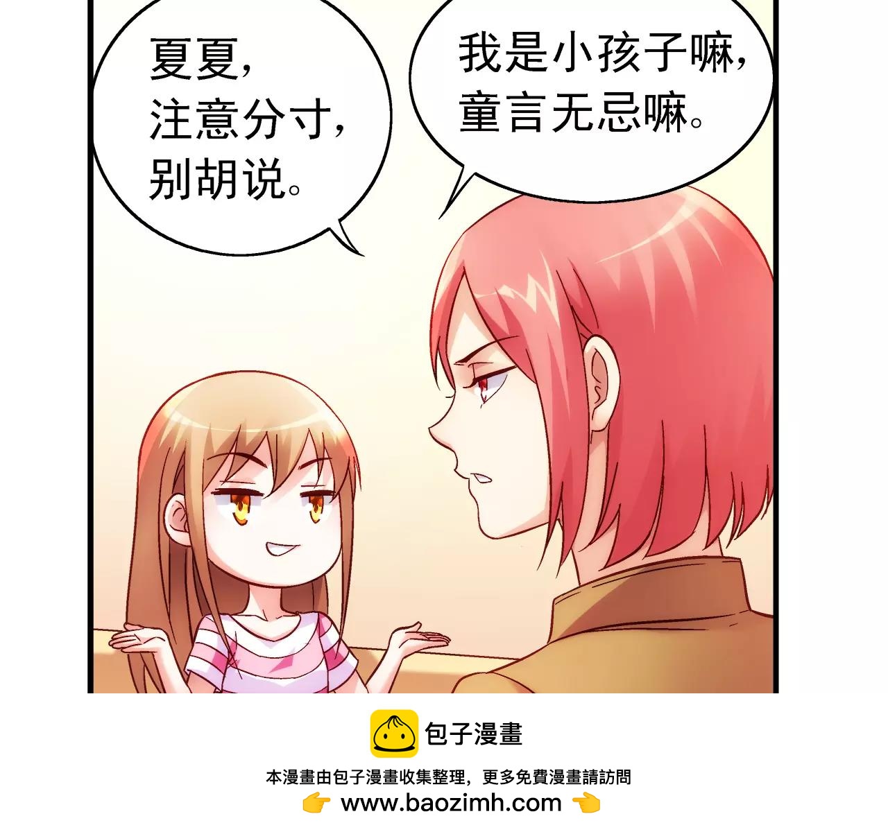 《蛮妻有毒，腹黑大叔宠上天》第69话 第50页