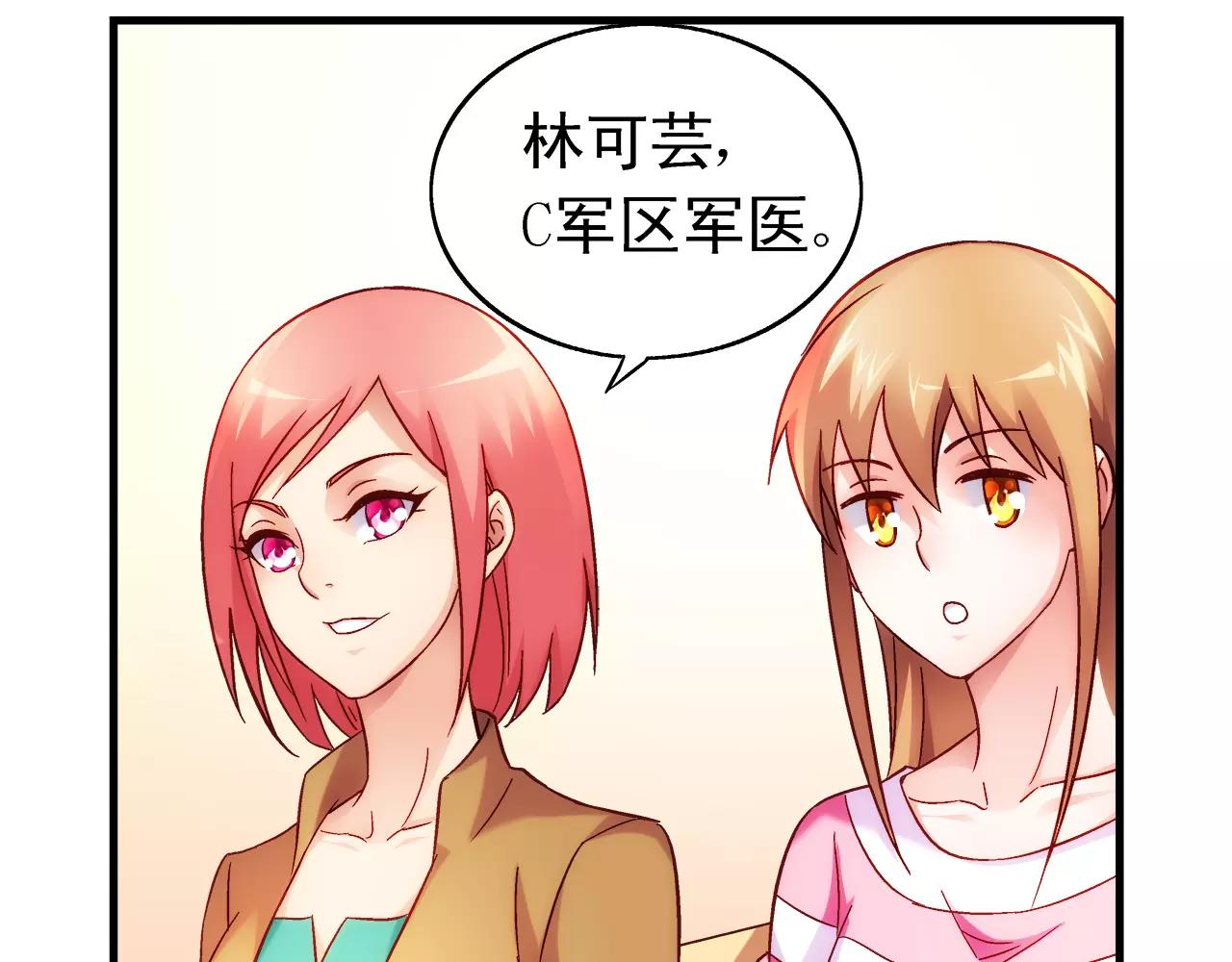 《蛮妻有毒，腹黑大叔宠上天》第69话 第8页