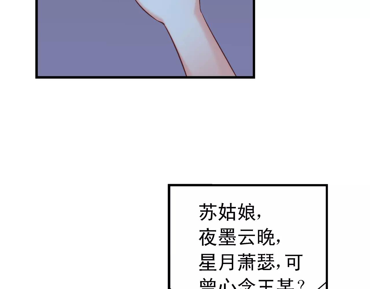 《蛮妻有毒，腹黑大叔宠上天》第72话 第10页
