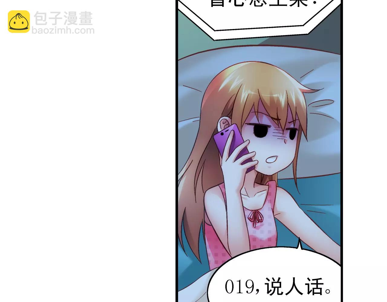 《蛮妻有毒，腹黑大叔宠上天》第72话 第11页