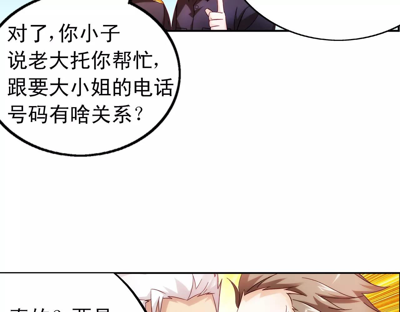 《蛮妻有毒，腹黑大叔宠上天》第72话 第23页