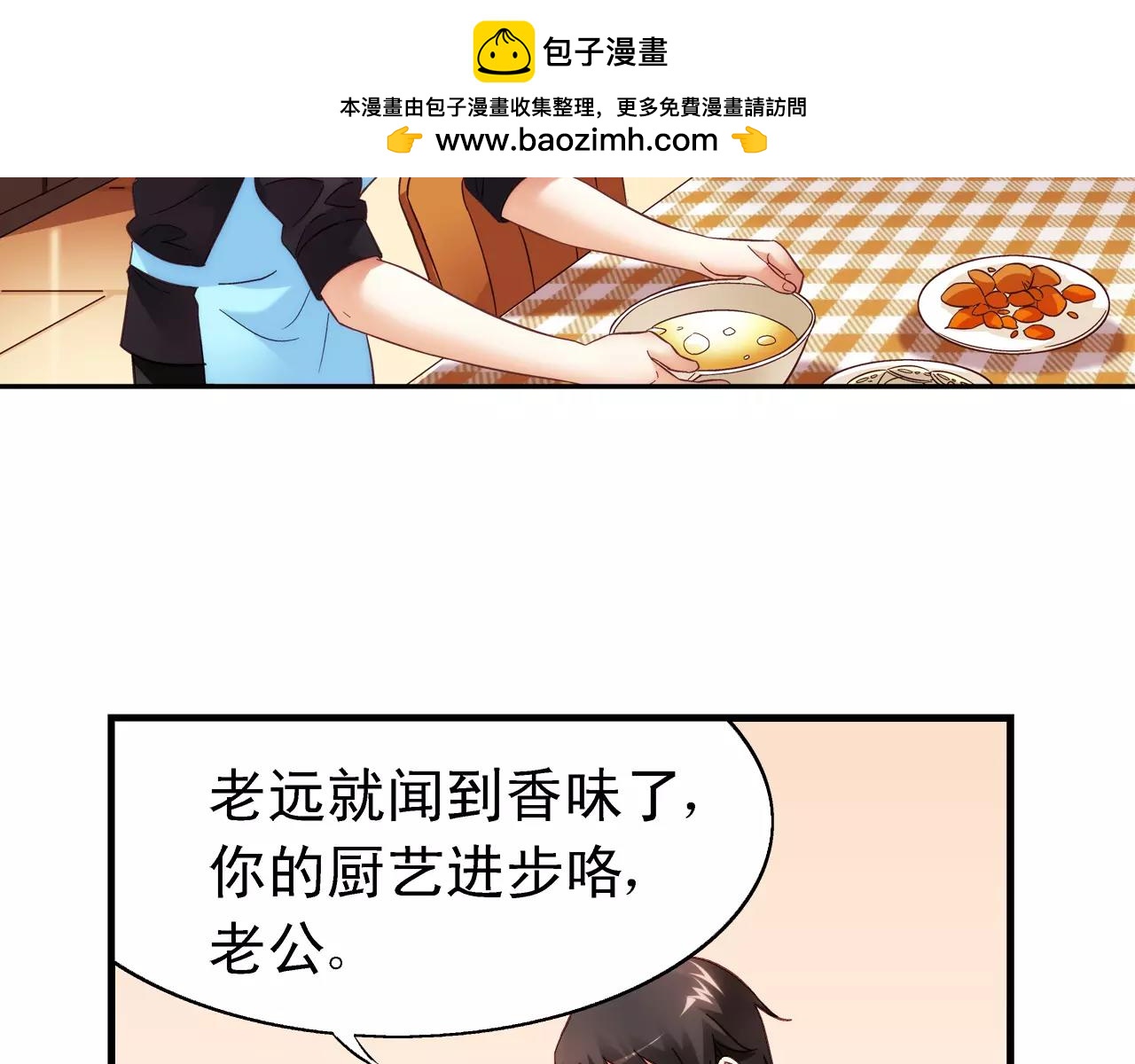 《蛮妻有毒，腹黑大叔宠上天》第72话 第2页