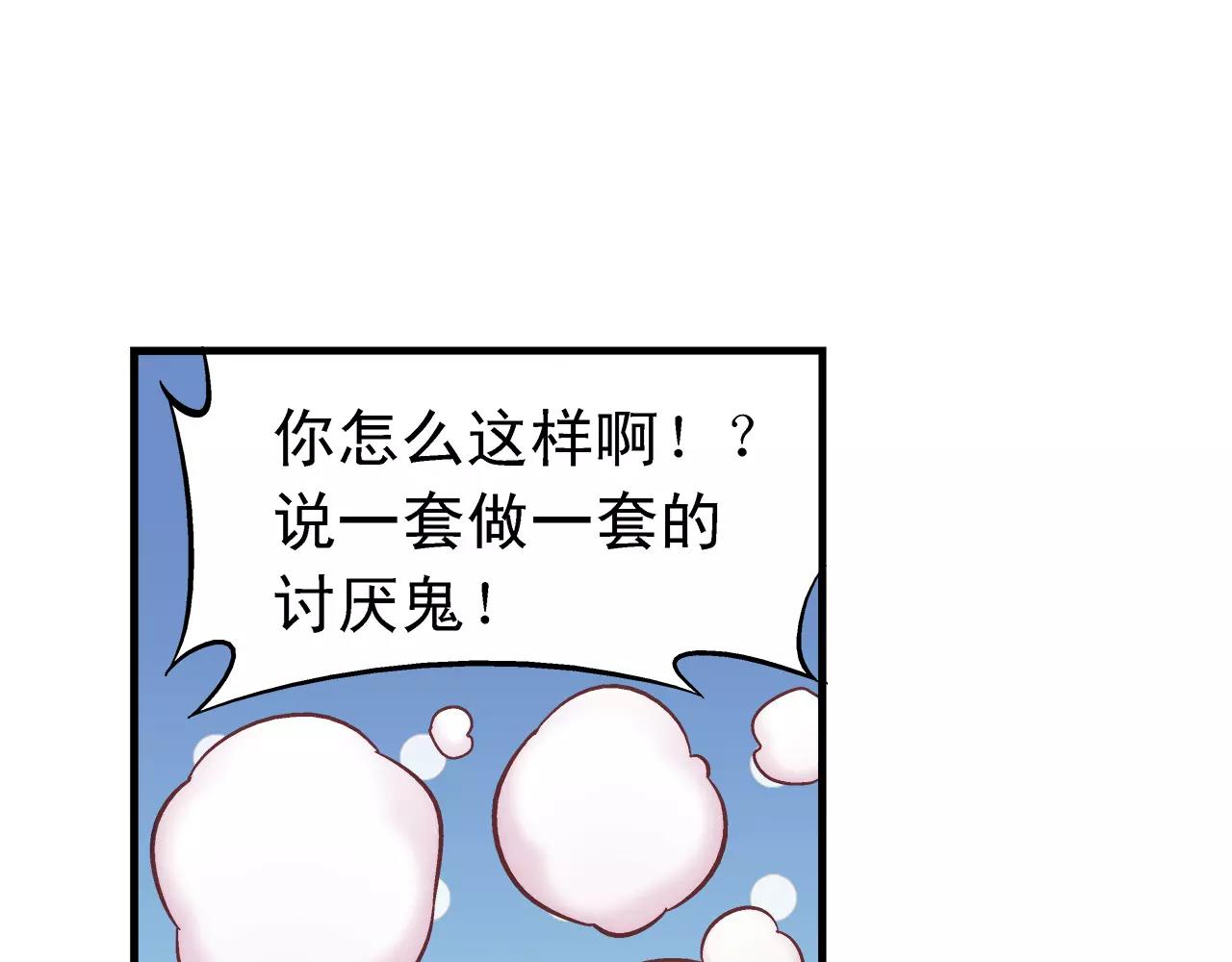 《蛮妻有毒，腹黑大叔宠上天》第72话 第31页