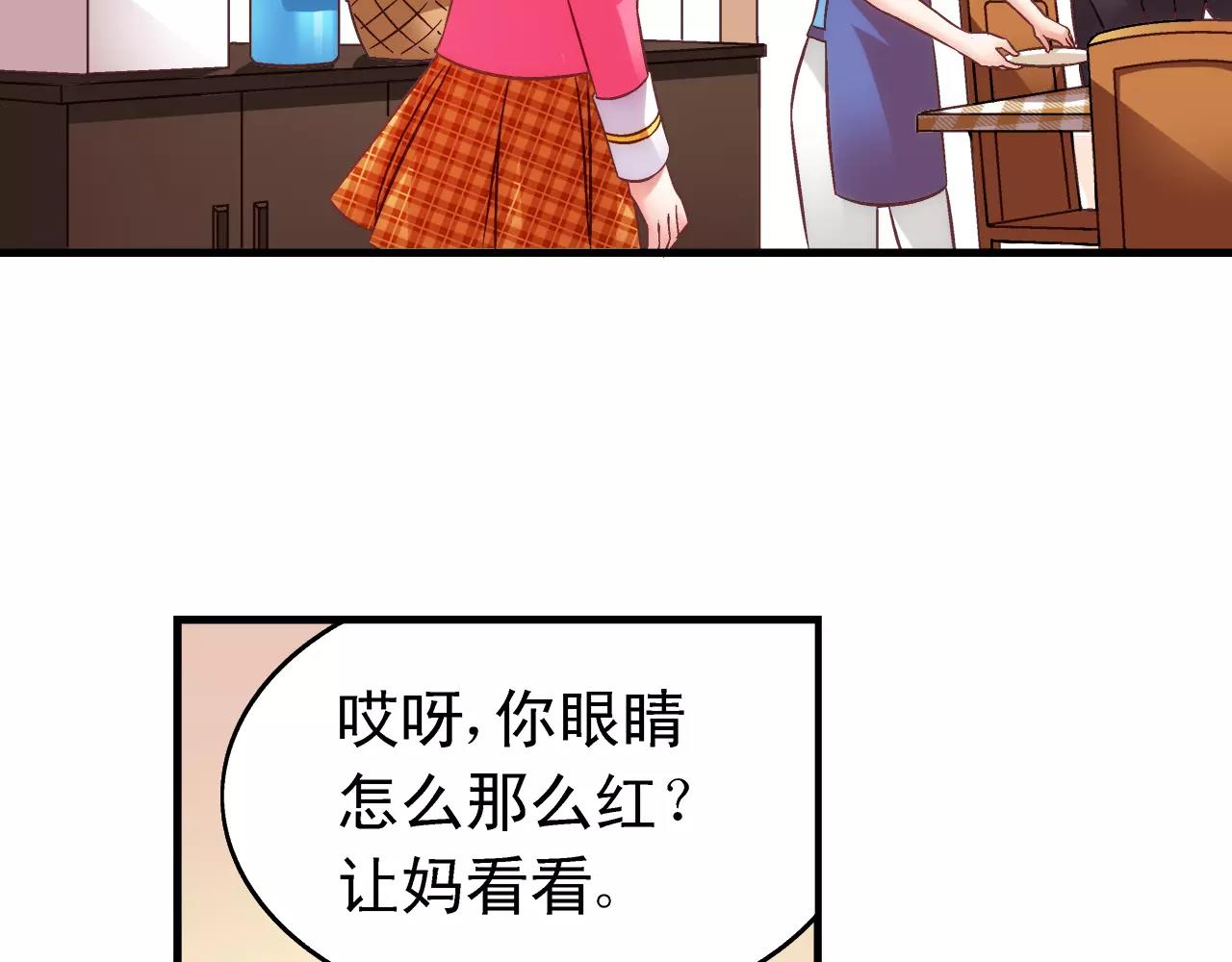 《蛮妻有毒，腹黑大叔宠上天》第72话 第34页