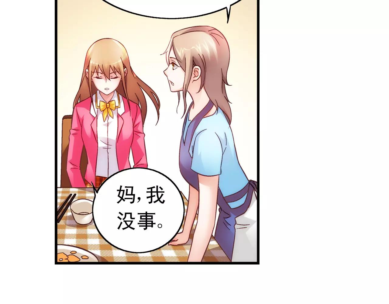 《蛮妻有毒，腹黑大叔宠上天》第72话 第35页
