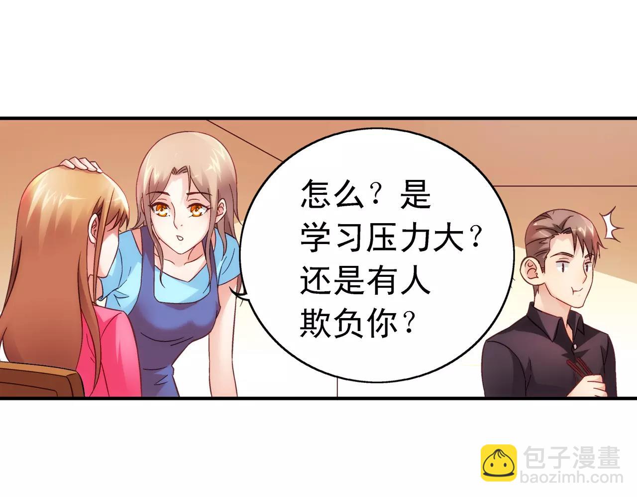 《蛮妻有毒，腹黑大叔宠上天》第72话 第36页