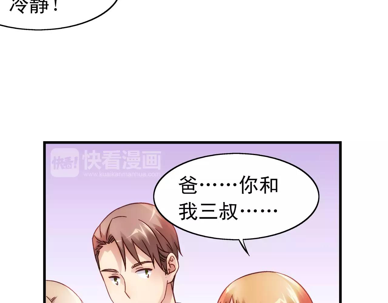 《蛮妻有毒，腹黑大叔宠上天》第72话 第41页