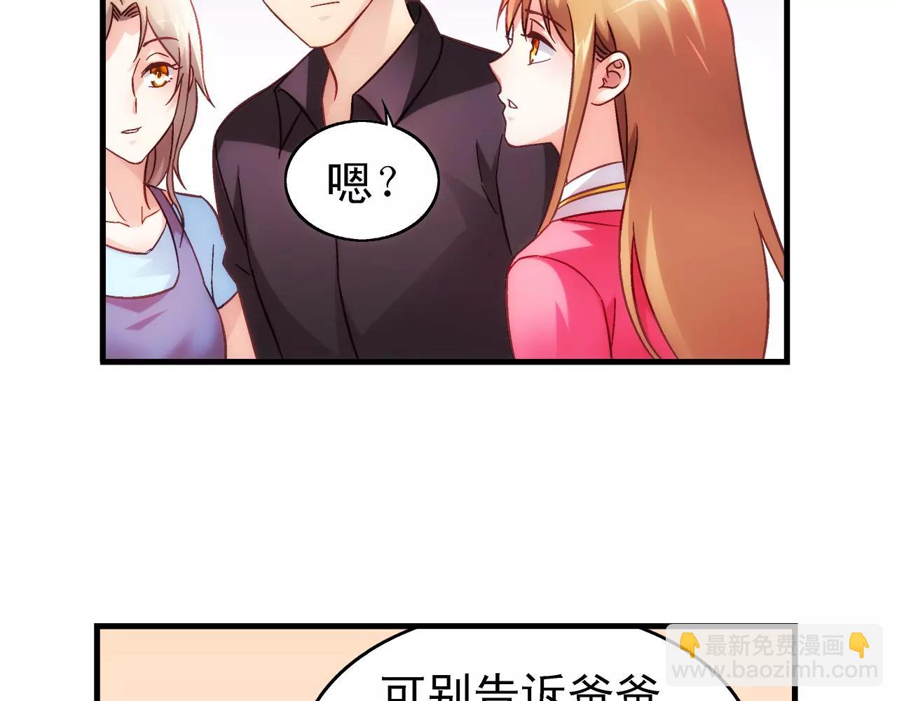 《蛮妻有毒，腹黑大叔宠上天》第72话 第42页