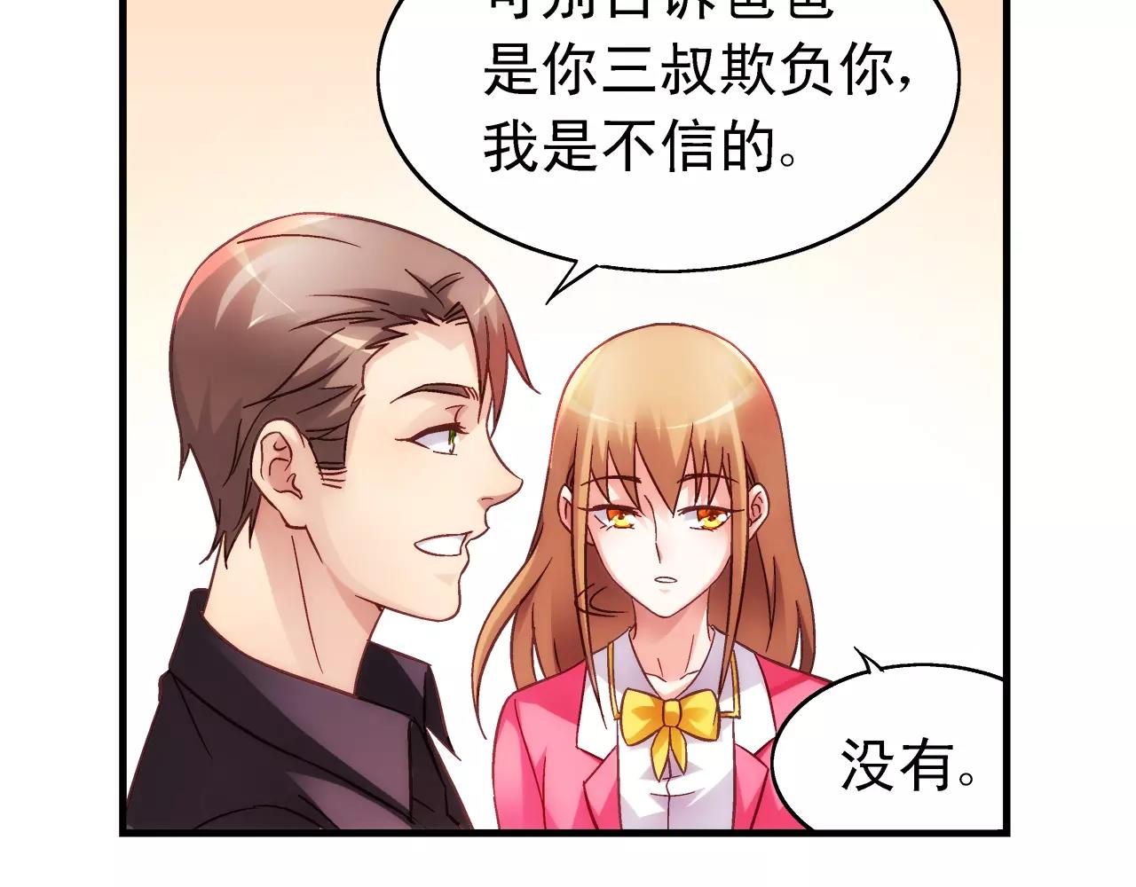 《蛮妻有毒，腹黑大叔宠上天》第72话 第43页