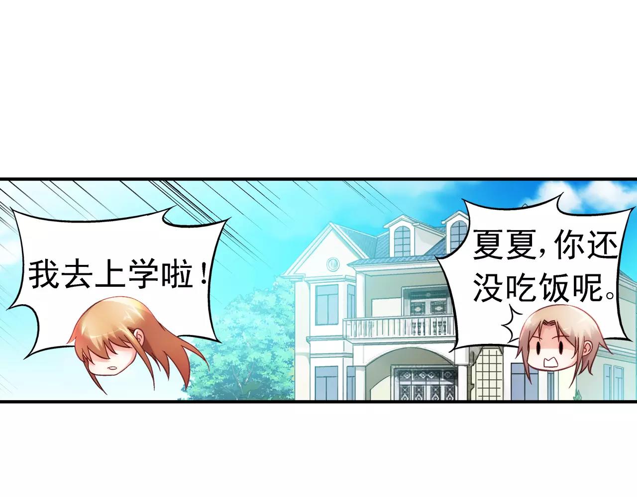 《蛮妻有毒，腹黑大叔宠上天》第72话 第44页