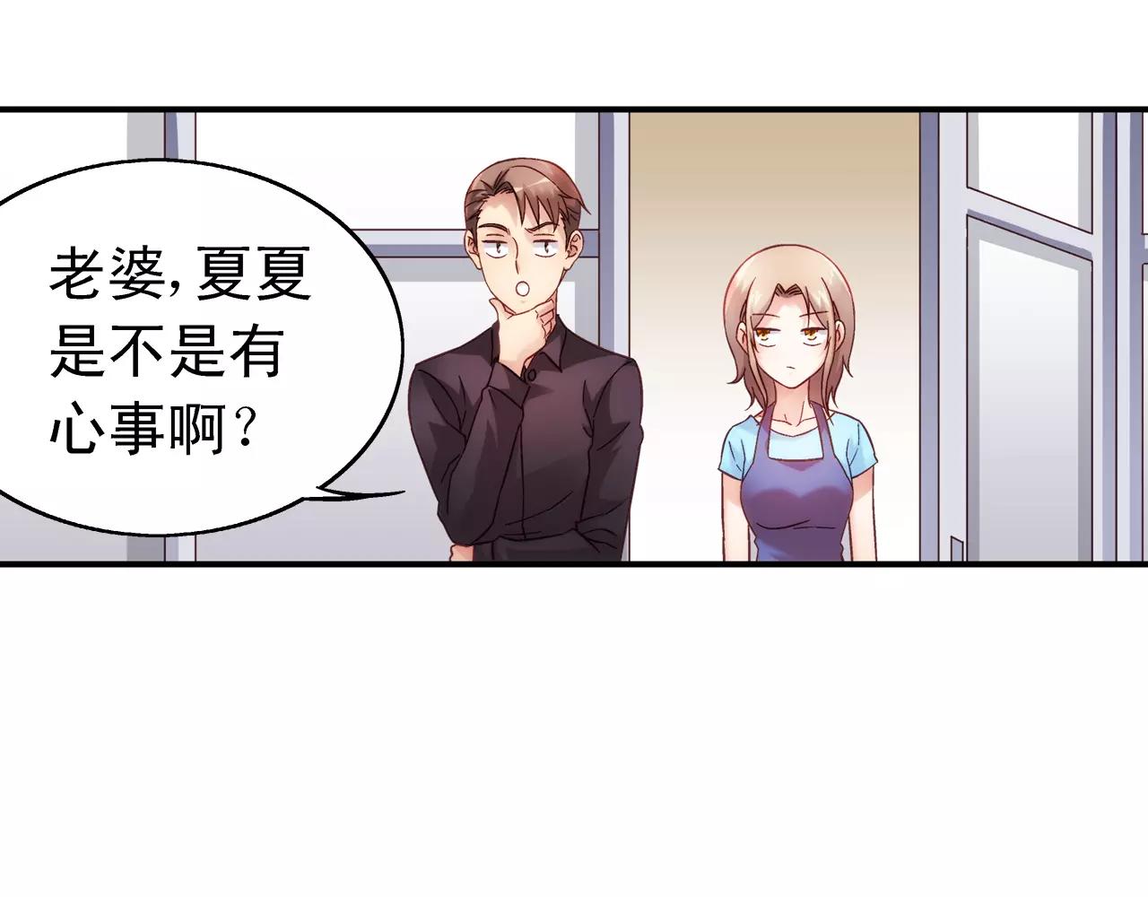 《蛮妻有毒，腹黑大叔宠上天》第72话 第45页