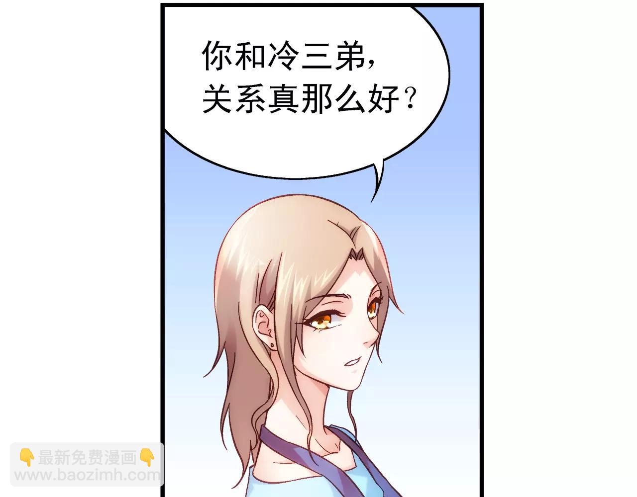 《蛮妻有毒，腹黑大叔宠上天》第72话 第46页