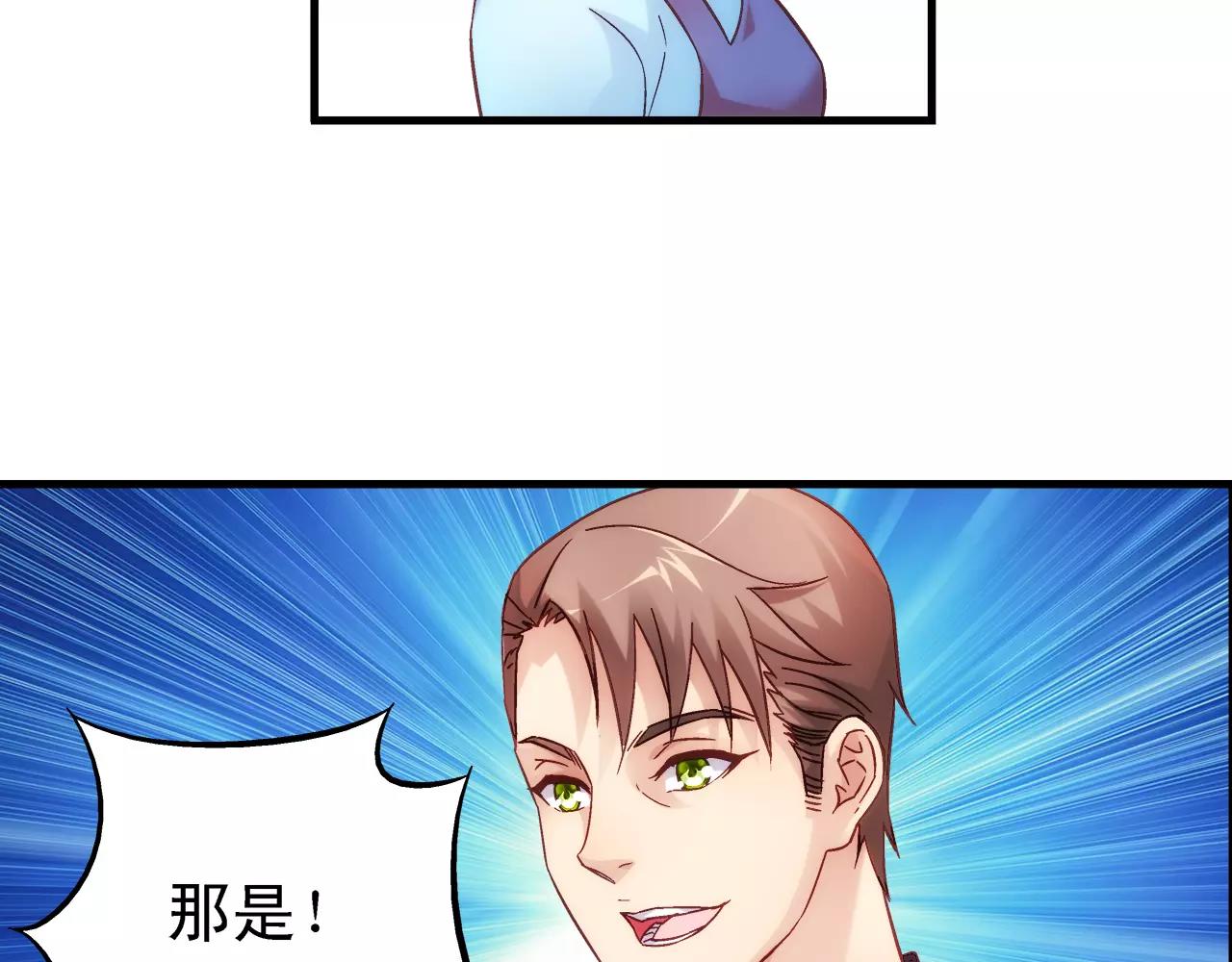 《蛮妻有毒，腹黑大叔宠上天》第72话 第47页