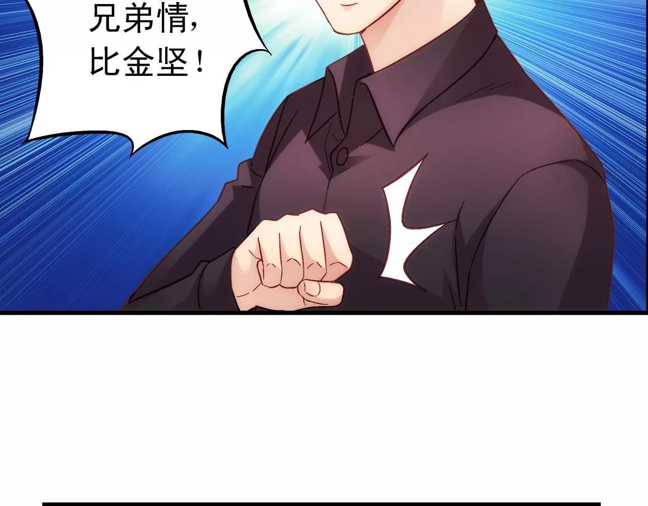《蛮妻有毒，腹黑大叔宠上天》第72话 第48页