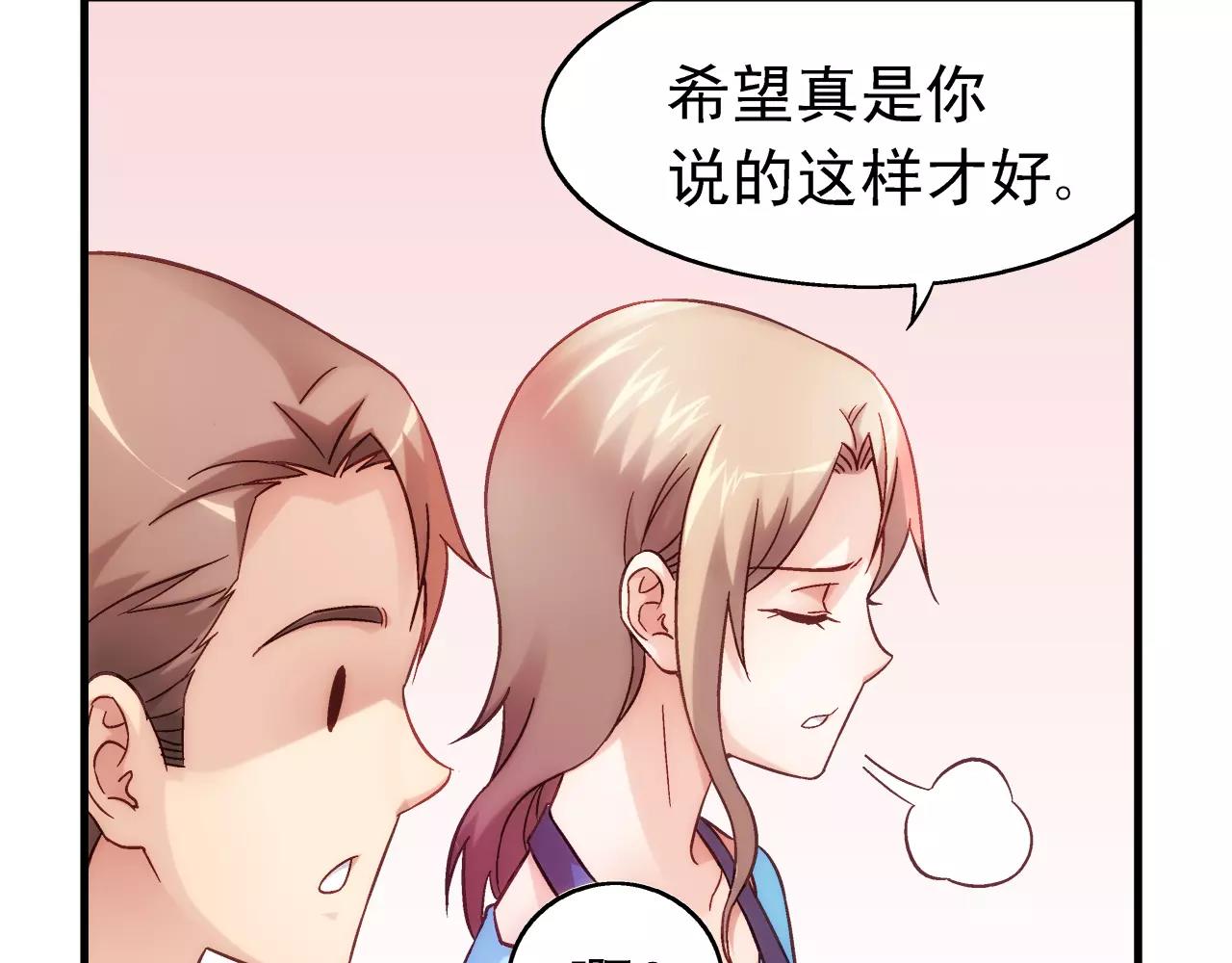 《蛮妻有毒，腹黑大叔宠上天》第72话 第49页