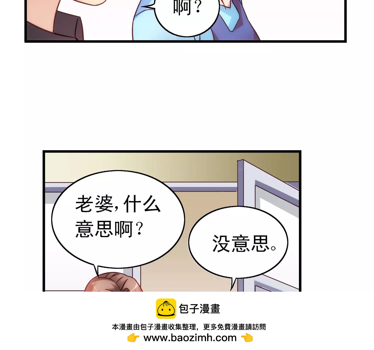 《蛮妻有毒，腹黑大叔宠上天》第72话 第50页